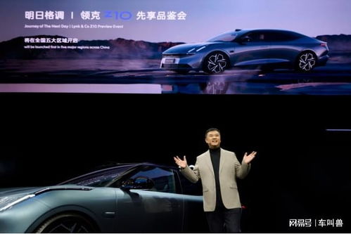 預見明日之美 領克首款純電轎車Z10全球首秀，重塑智能出行新標桿